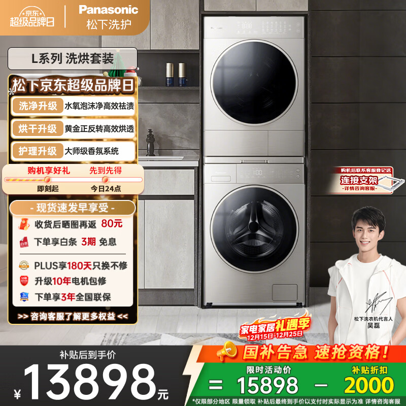 松下（Panasonic）【吴磊推荐】洗烘套装 L系列 10kg滚筒洗衣机+热泵烘干机 除菌除螨 L186+LHM02Y