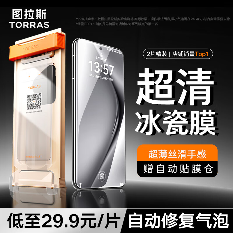 图拉斯【冰瓷膜|双片装】适用华为Pura70Pro/Pro+手机膜P70Pro+非钢化膜70Ultra水凝软膜防指纹高清贴膜
