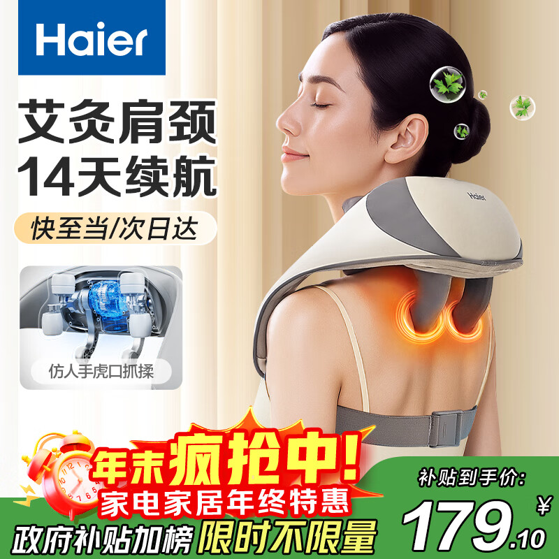 海尔（Haier）颈椎按摩器按摩披肩按摩仪颈椎肩颈斜方肌腰颈部按摩器生日节日礼物实用送爸妈男女朋友HHZ-J503Z