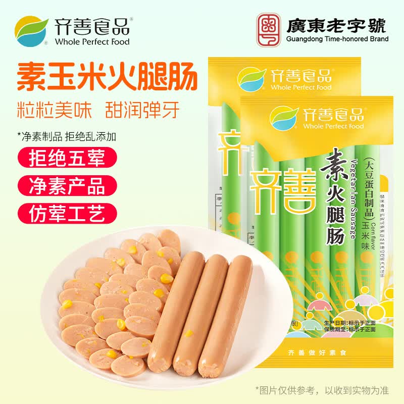 齐善食品【本店特卖】素火腿肠 素肉豆制品便携零食 素食斋菜寺院食品素肠 【新品】素火腿肠玉米味 150g*1袋