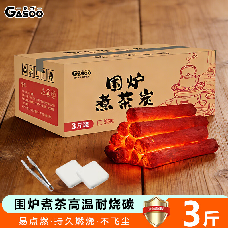 格术围炉煮茶套装煮茶炉烧烤炉家用户外烧烤炭木炭炉子围聚泥炉碳炉 围炉煮茶专用耐烧碳3斤+碳夹+引燃块*2