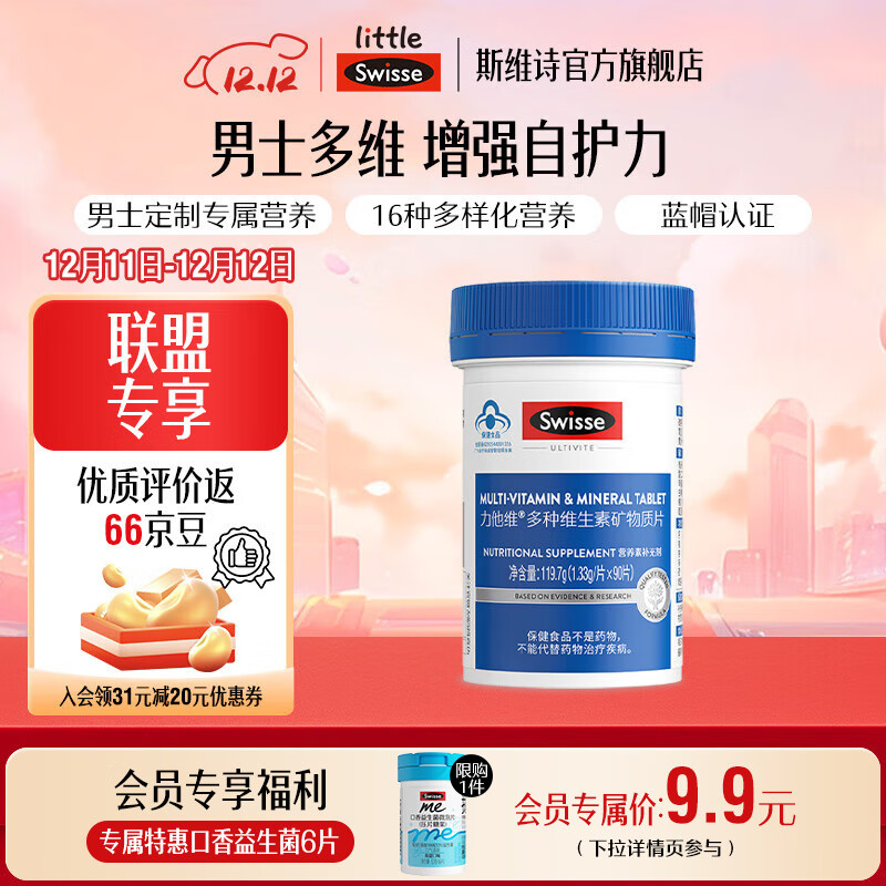 Swisse多种维生素矿物质片 90片