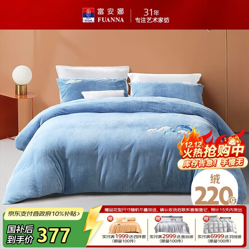 富安娜×京东定制 牛奶绒床上四件套 单双人加厚套件 冬季防静电被套床单203×229cm