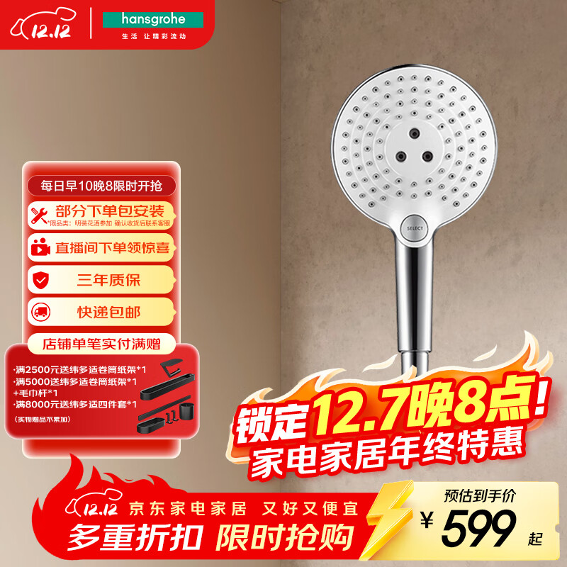 汉斯格雅（Hansgrohe） 浴室 淋浴花洒 飞雨Select120手持三速圆形花洒 26531407