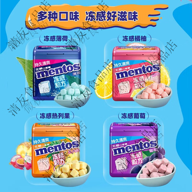 曼妥思凍感粒方無糖口香糖4罐接吻糖清新口氣水果味泡泡糖盒裝 46g*4薄荷味