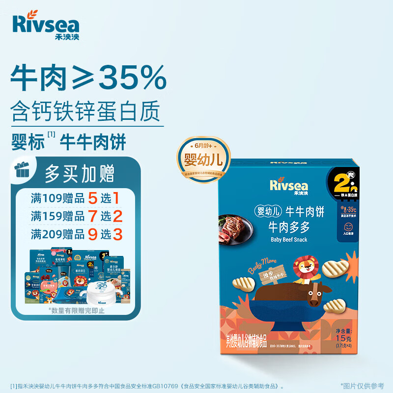 禾泱泱婴幼儿牛牛肉饼牛肉多多15g含钙铁锌宝宝零食酥脆细腻易咀嚼