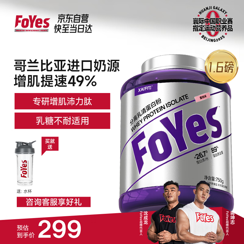 Foyes精准分离乳清蛋白粉90%高蛋白低乳糖不耐运动健身1.65磅蜜桃
