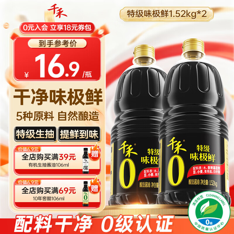 千禾零添加味极鲜1.52kg*2