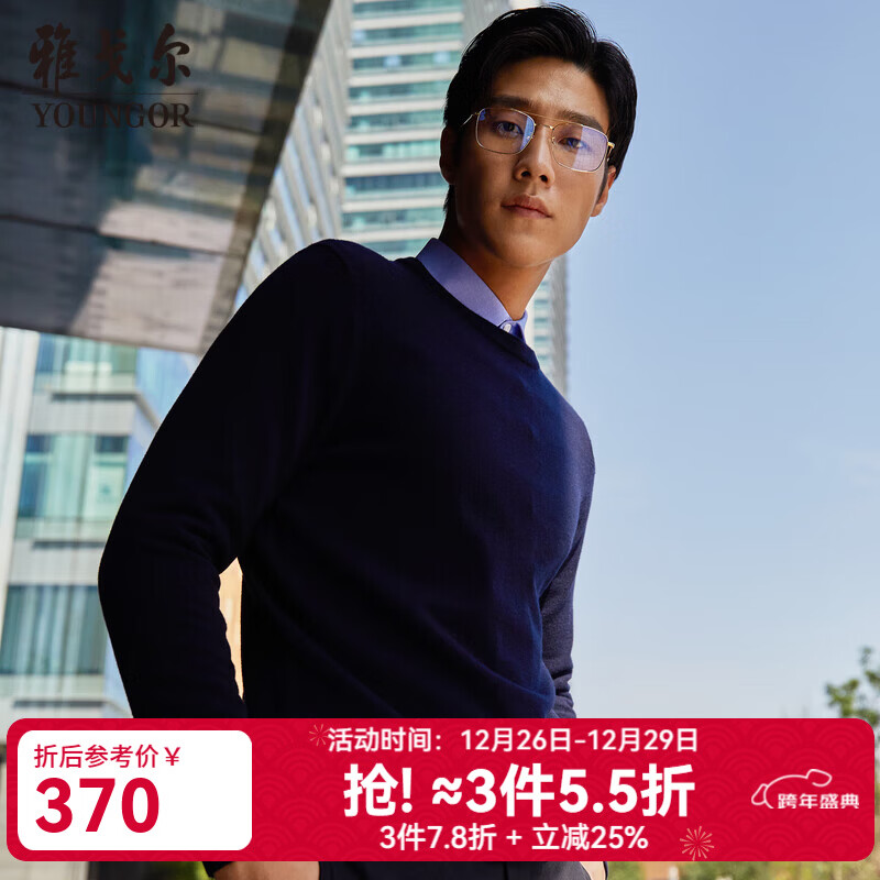 雅戈尔（YOUNGOR）羊毛衫男全绵羊毛羊毛衫舒适暖和厚度适中温暖舒适可内搭翻领衬衫 VYQW639994FYA藏青 L 105cm