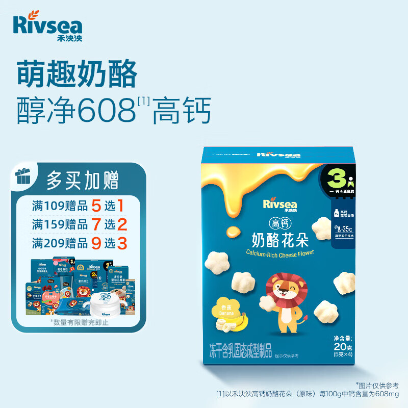 禾泱泱奶酪花朵香蕉味20g高钙高蛋白宝宝零食新西兰进口干酪