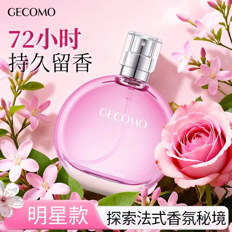 格蒙（GECOMO）花漾甜心香水女士无人区玫瑰持久留香男香淡香官方旗舰店正品 花漾甜心50ml