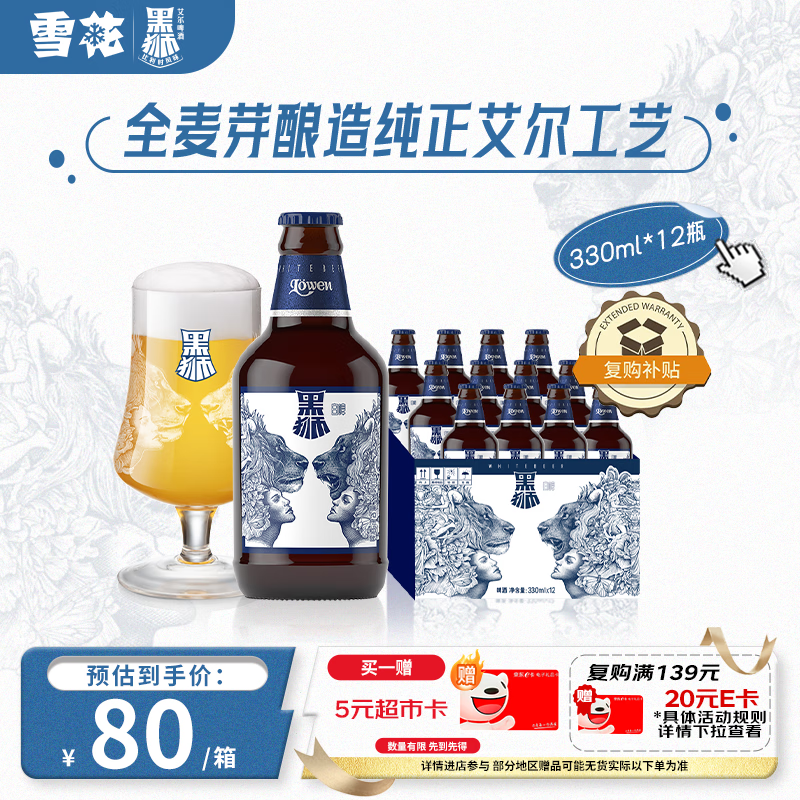 黑狮啤酒白啤全麦芽纯正艾尔工艺330ml*12瓶雪花旗下高端品牌热门商品