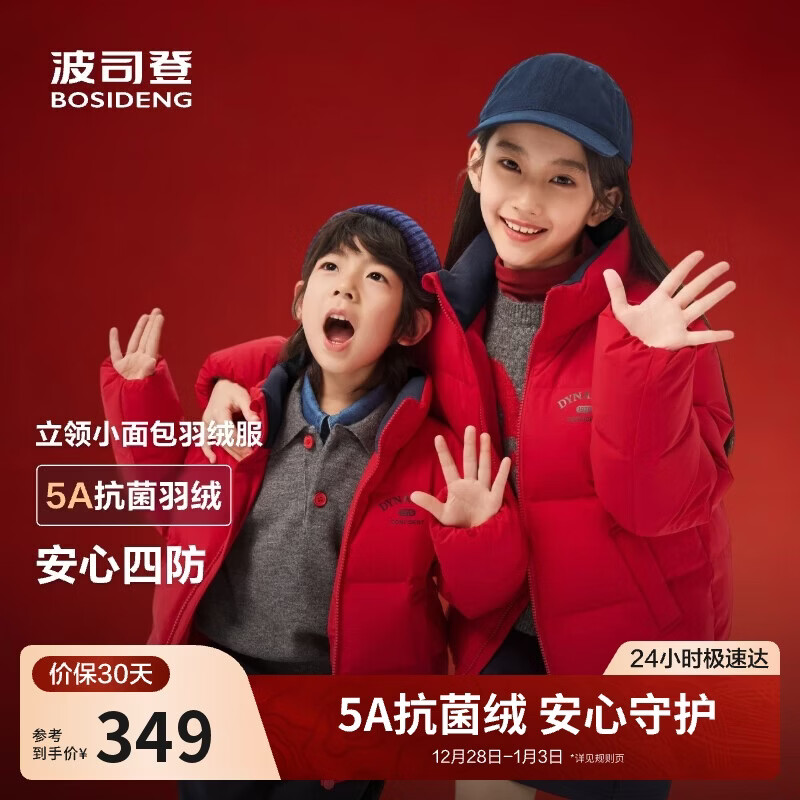 波司登25年羽绒服鸭绒儿童5A抗菌合体短款新年红加厚防寒外套