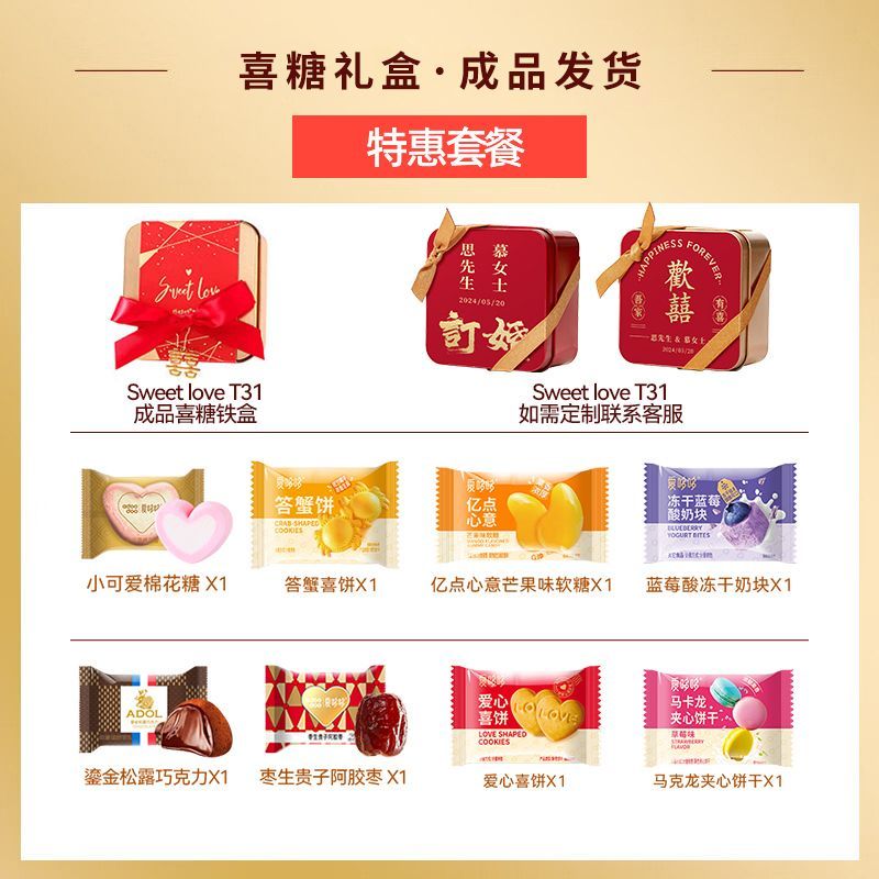 爱哆哆喜糖盒定制铁盒子新款礼盒装成品含糖果结婚订婚婚糖伴手礼 SWEET LOVE【中式小金砖】 【20份装】特惠套餐