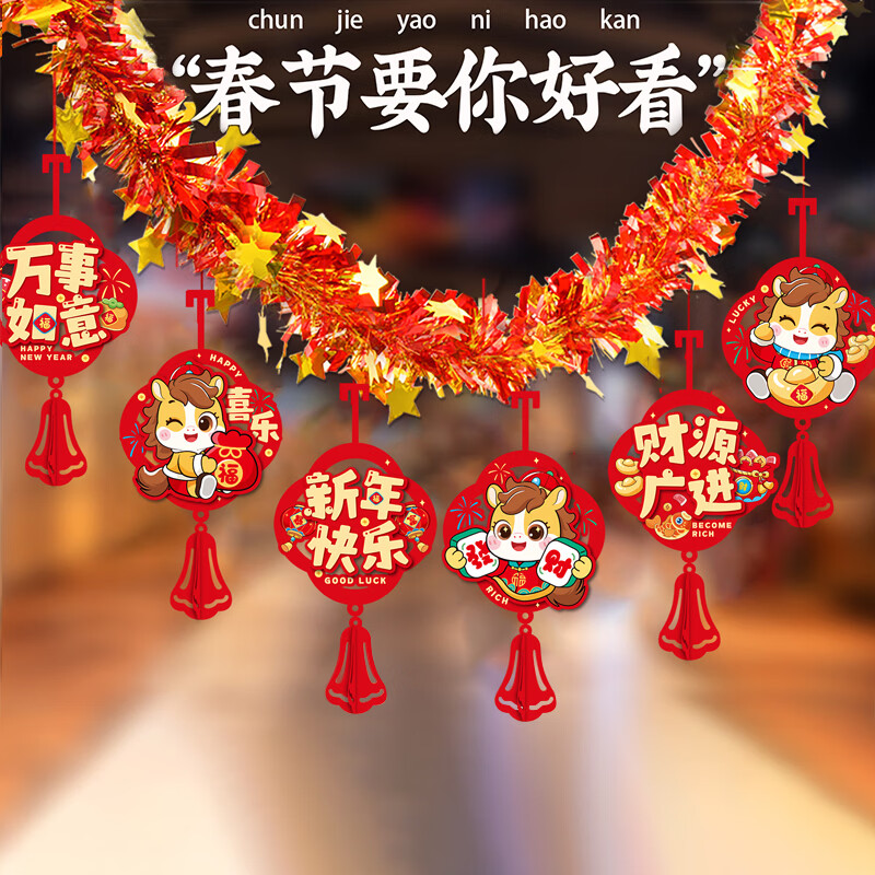 多美忆新年装饰拉花2026马年春节装饰过年家用氛围场景布置福字商场挂件