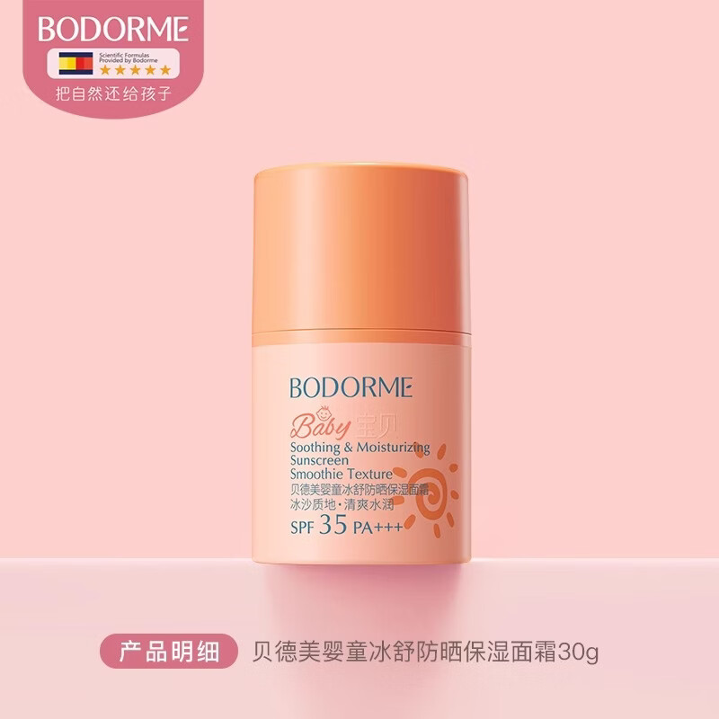 贝德美（bodcrme）儿童防晒面霜隔离紫外线婴儿宝宝专用防晒乳冰爽清透防晒霜 30g