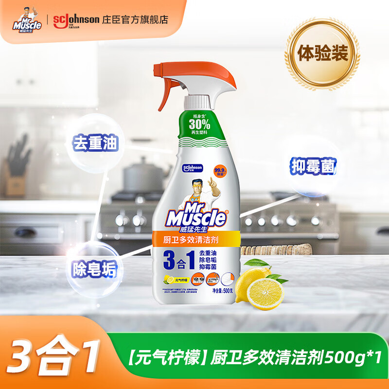 MR MUSCLE 威猛先生 DAILY威猛先生油污净三合一厨卫油污净去重油除皂垢抑霉菌多功能清洗剂 3合1去重油皂垢抑霉菌500g1瓶尝鲜装