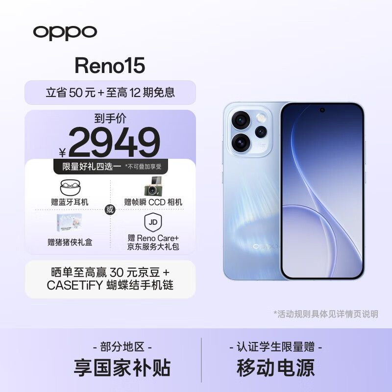 OPPO Reno15 12GB+256GB 极光蓝 2亿像素 出圈实况拼图 小直屏 5G智能 学生游戏 AI拍照手机 新品
