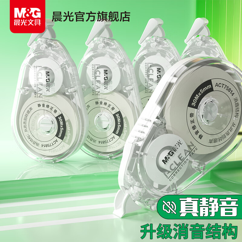 晨光（M&G）静音修正带学生用大容量改正带旗舰店正品高小学生专用无痕去字修改带初中生专用颜值女生无声顺滑 180米【无声顺滑 无痕去字】30M*6支