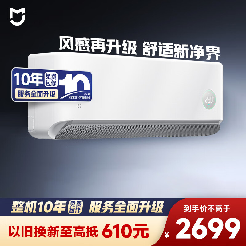 小米米家空调 健康风 1.5匹 一级能效 双层柔风科技 空调挂机 35GW-NA20/M2A1(W) 整机十年质保