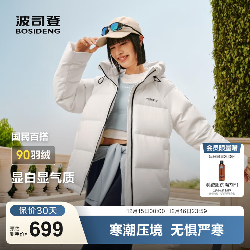波司登（BOSIDENG）25年新款羽绒服90绒女短款连帽保暖防风修身加厚外套B250245112XS 糙白|8003-白噪清冷风 S 160/84A 体重约110-125斤