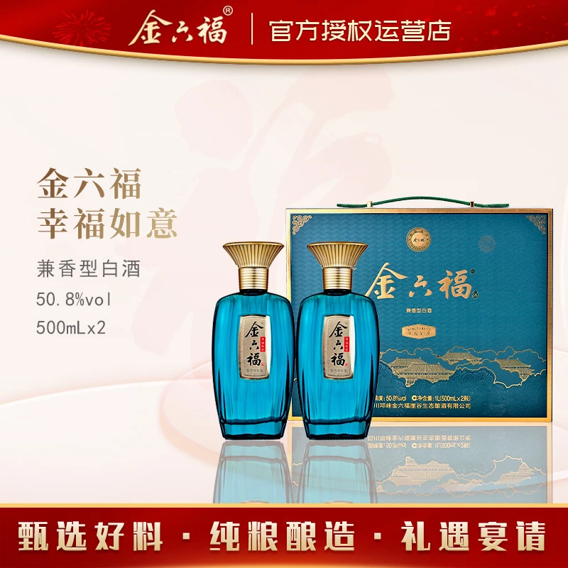 金六福白酒 兼香型优级酒 绵柔醇厚纯粮食酒 喜酒婚宴送礼 白酒整箱装 50.8度 500mL 2瓶 幸福如意礼盒装