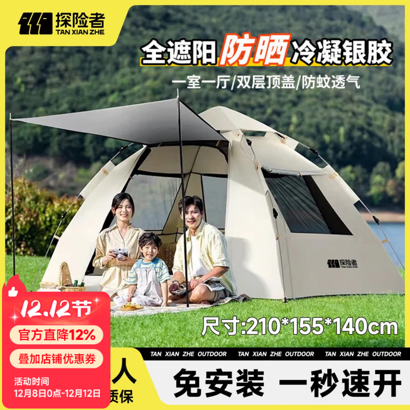 探险者帐篷户外露营防雨过夜3人-4人便携式折叠露营帐篷全自动加厚防晒 3-4人银胶款【一门三窗】云雾白