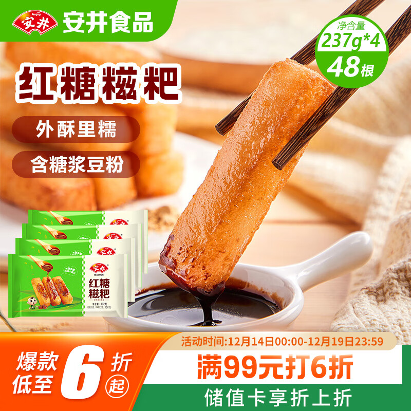 安井 红糖糍粑 237g*4袋 12根/袋 年糕红糖浆黄豆粉 面点早餐半成品