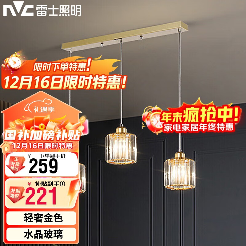 雷士照明（NVC）简约北欧风餐吊灯餐厅灯餐桌灯吊灯三头金色水晶玻璃（不带光源）