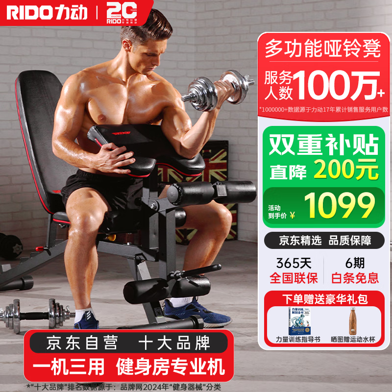 力动（RIDO）多功能哑铃凳卧推凳家用健身器材健身椅飞鸟凳TD50