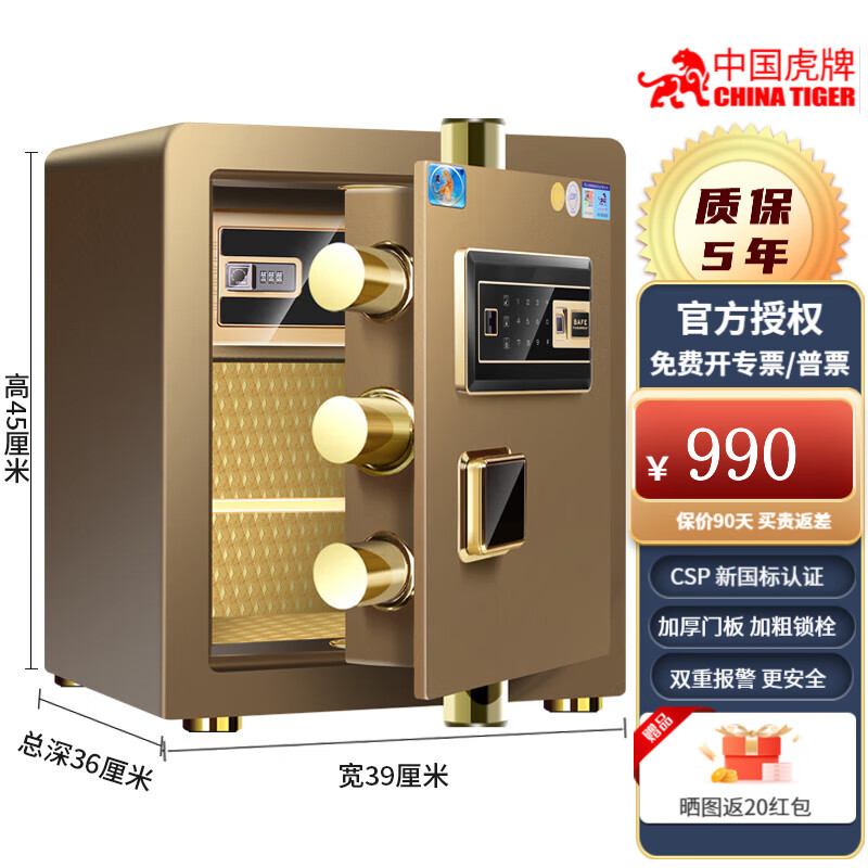 虎牌 国标认证 保险柜3C认证30\/40\/45\/60cm小型家用指纹密码入墙防盗全钢CSP认证保险箱办公 高45cm（指纹/密码/钥匙）咖啡金