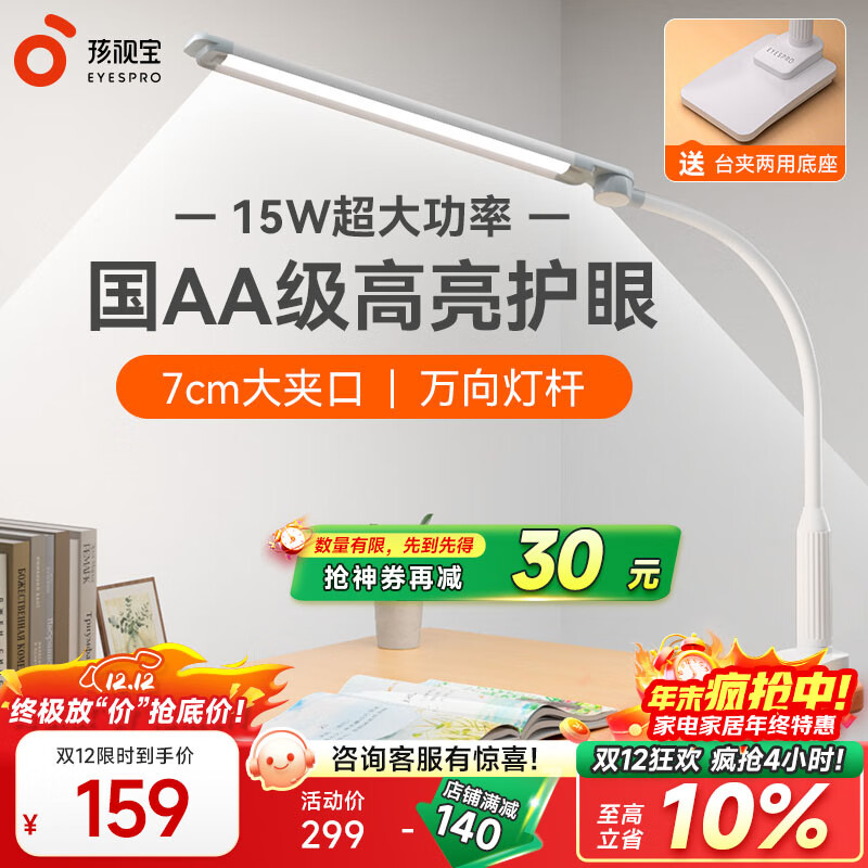 孩视宝国AA全光谱led护眼台灯学生专用护眼灯儿童夹式床头灯卧室阅读灯 【台夹两用护眼灯】VL821A-D