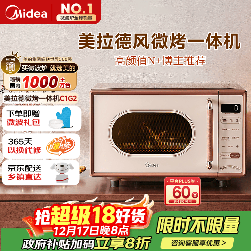 美的（Midea）小滋味微波炉烤箱一体机小型家用微波炉光波加热一级能效平板变频复古美拉德风C1G2