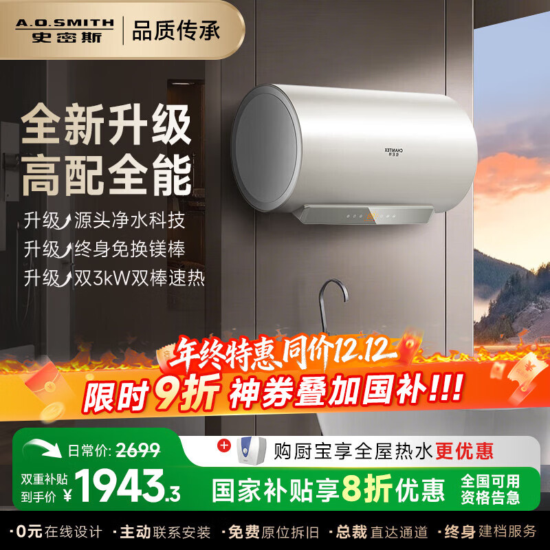 史密斯（A.O.SMITH）全国补贴20%佳尼特电热水器60升小体积免清洗免换镁棒双3kW速热家用洗澡储水一级能效JC3 60L 3000W 长款更美观