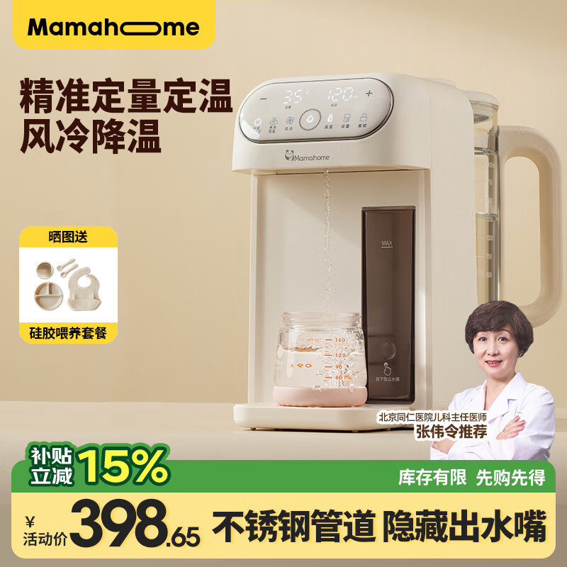 Mamahome泡奶机恒温水壶定量出水婴儿智能全自动精准控温喂养台冲奶泡奶机 【升级款·风冷降温】 2L 汉玉白