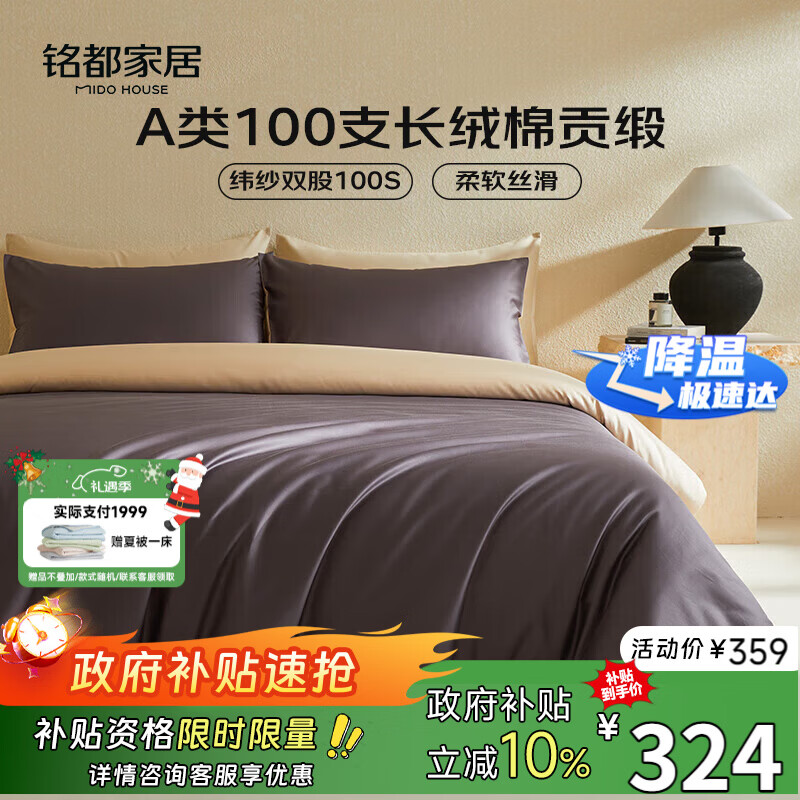 MIDO HOUSE铭都100支新疆长绒棉床上四件套床单被套床笠深砚灰 1.5m床单款