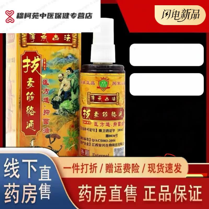 通用原装拔毒筋络通喷剂去湿寒通经络颈肩腰腿痛手脚麻木扭伤疼痛 保