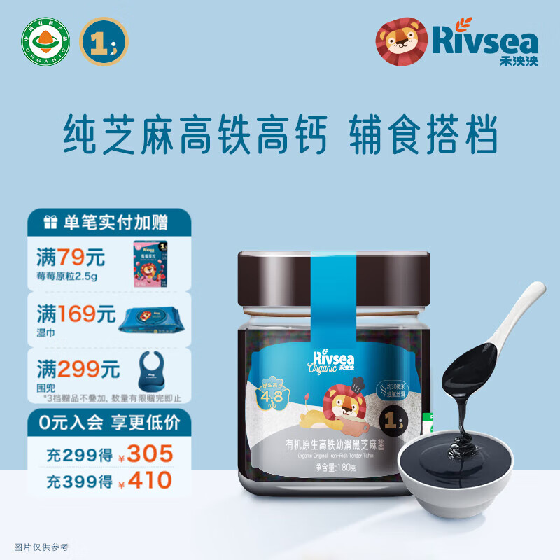 禾泱泱有机原生高铁幼滑黑芝麻酱辅食搭档拌面拌饭儿童宝宝调料酱 1阶有机高铁高钙幼滑黑芝麻酱180g