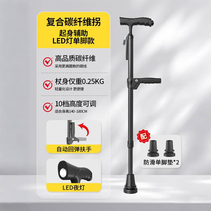 LUCYLEE美国拐杖轻便老人专用防滑防摔倒康复走路拐棍四脚手杖行走助行器 11.起身辅助【复合碳纤维】带LED灯丨单脚+单脚