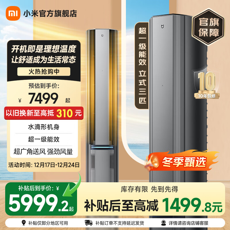 小米(MI)小米米家空调 自然风Pro 3匹客厅立式空调 一级能效 变频冷暖立式柜机 KFR-72LW-NA11/M1A1 冷暖 自然风pro双出风 3匹 双排冷凝器双缸压缩机