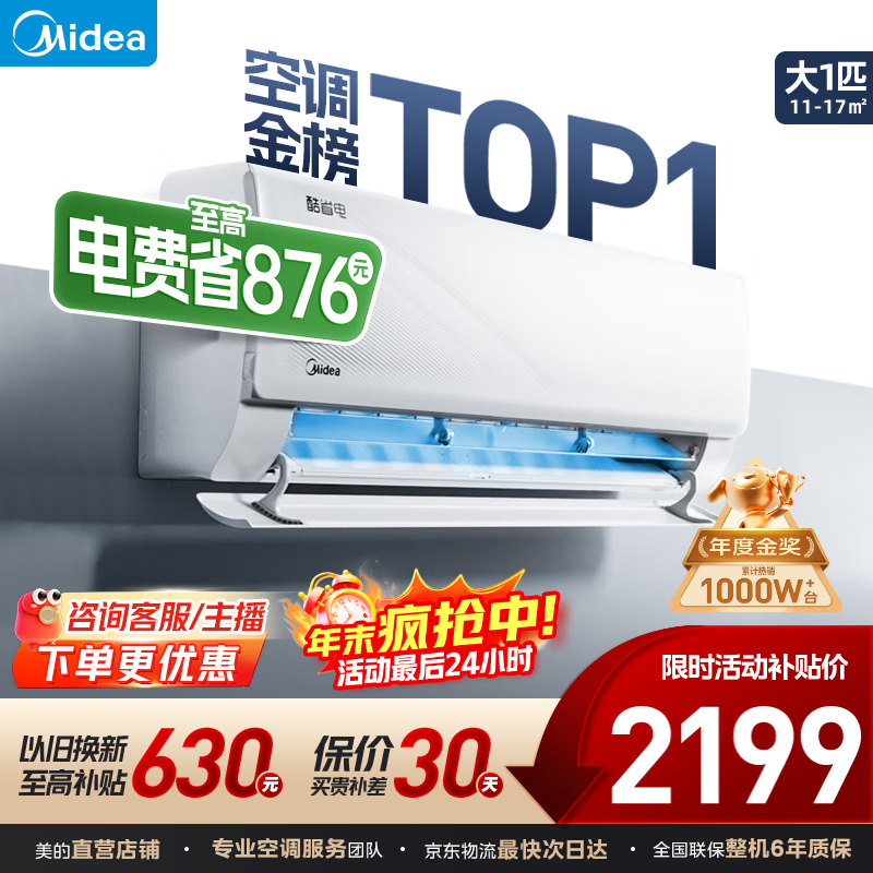 美的（Midea）美的空调1匹/1.5匹挂机 酷省电二代系列变频冷暖新一级能效节能省电 以旧换新 官方旗舰店 酷省电 大1匹 省电24%