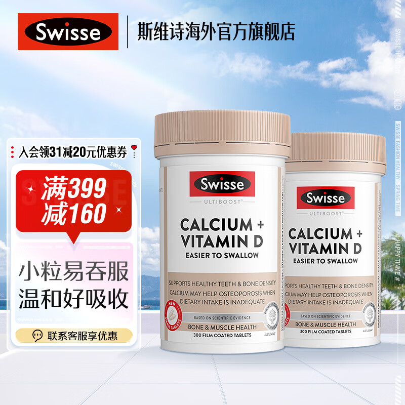 Swisse【联盟专享】钙+维生素D迷你钙300片柠檬酸钙温和海外进口 迷你钙 300粒*2瓶