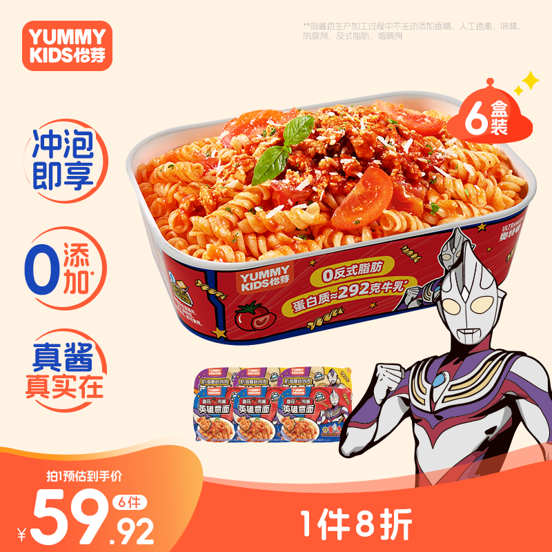 怡芽奥特曼冲泡意面儿童意面意大利面速食儿童早餐（番茄3+奶油3）