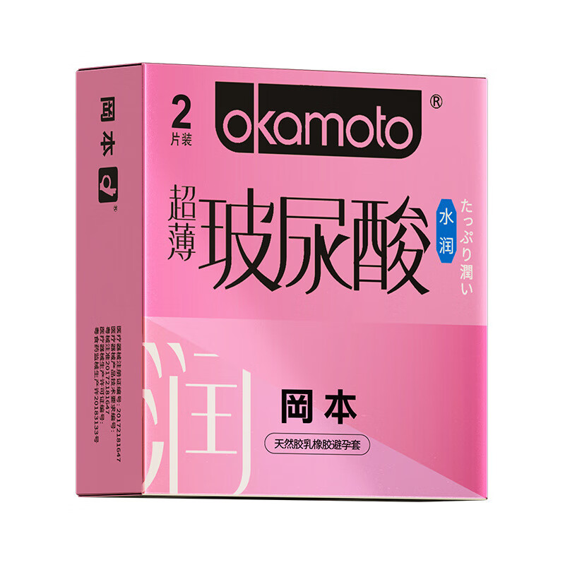 冈本避孕套激薄001超润滑超薄白金黄金透薄玻尿酸安全套成人情趣用品 玻尿酸超薄水润2只2盒【共4只】