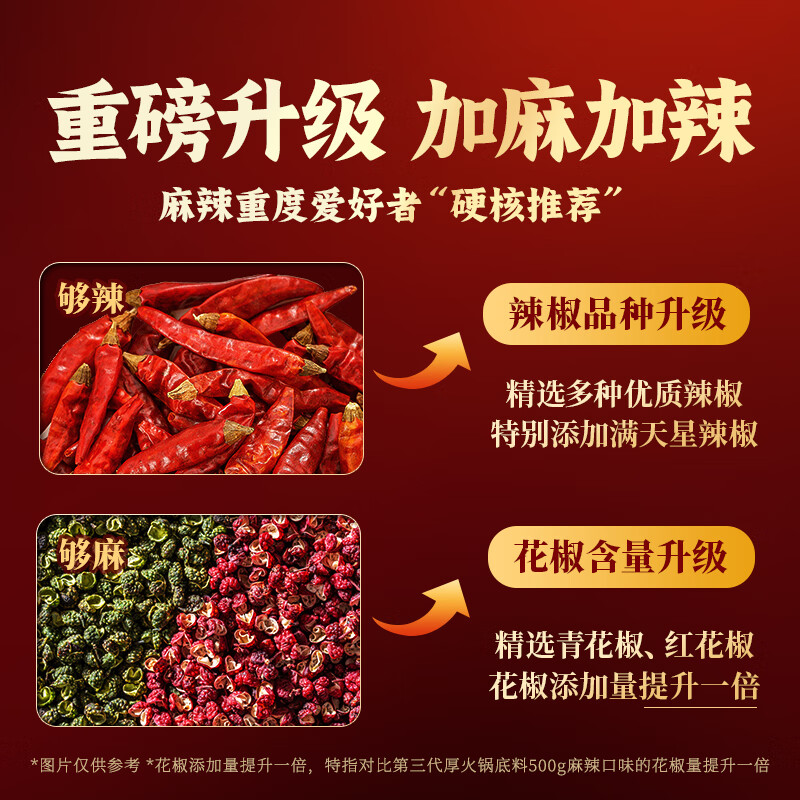 好人家第三代火锅底料厚切牛油家庭聚会送礼调料 厚火锅底料特麻辣500g