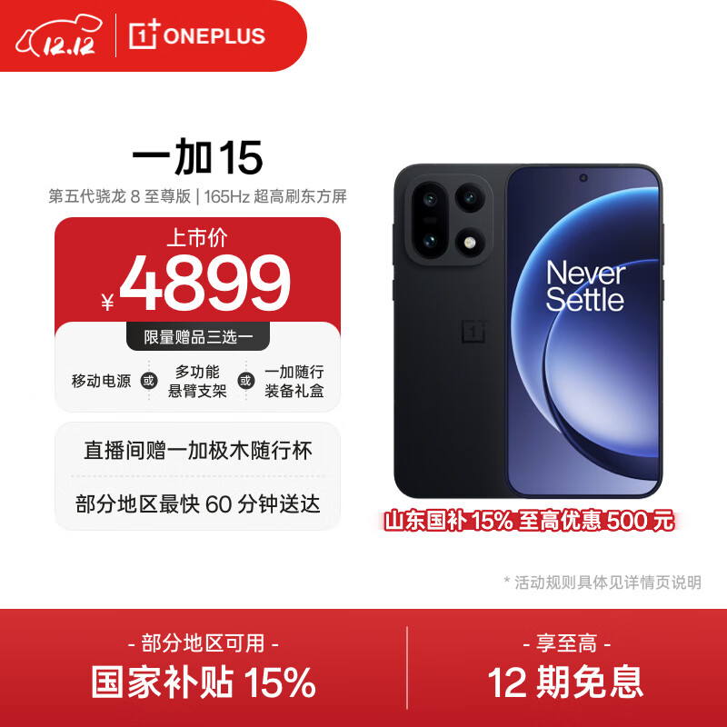 一加 15 16GB+512GB 绝对黑 oppo 第五代骁龙 8 至尊版 165Hz 超高刷东方屏 旗舰游戏5G手机 国家补贴