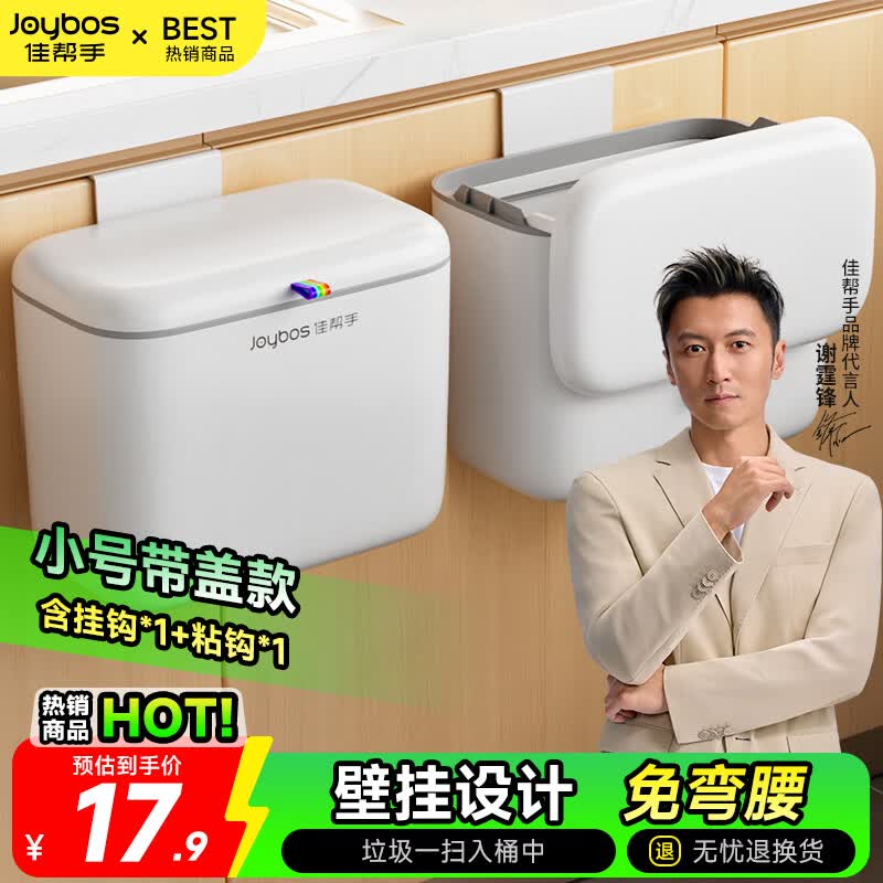 佳帮手厨房垃圾桶5L家用带盖小号橱柜门壁挂式厕所卫生间客厅悬挂网红桶