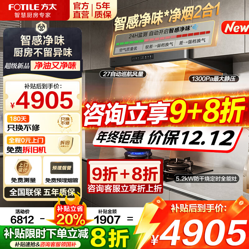 方太抽油烟机F5 旗舰新品 新欧式顶吸+侧吸双形态27变频大风量家用大吸力烟灶 智感净烟 可搭灶具套装 【全能旗舰套装】烟机+03-TEK20防干烧定时灶