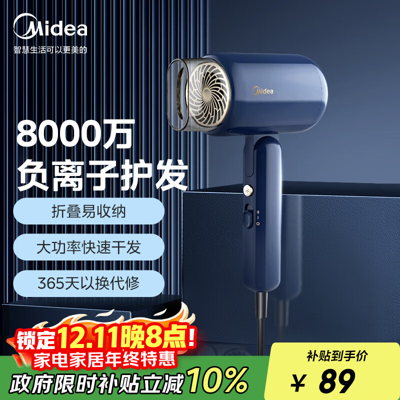 美的（Midea）八千万负离子 可折叠电吹风 大功率 家用护发吹风筒 小家电国家补贴吹风机 节日礼物 FZ208-深海蓝