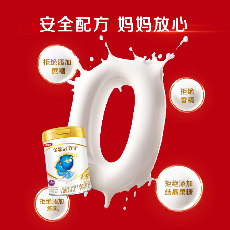 伊利金领冠珍护【消化吸收】儿童A2β-酪蛋白奶粉4段(3-6岁)800g